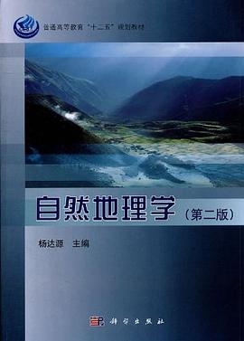 自然地理学 pdf epub mobi 电子书 下载