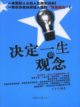 决定一生的观念 pdf epub mobi 电子书 下载