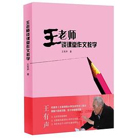王老师谈课堂作文教学 pdf epub mobi 下载