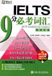 IELTS9分必考词汇 pdf epub mobi 电子书 下载