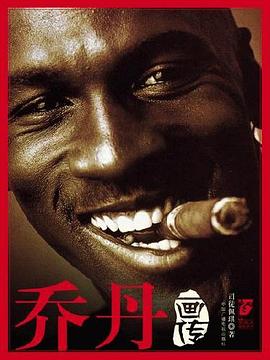 乔丹画传 pdf epub mobi 电子书 下载