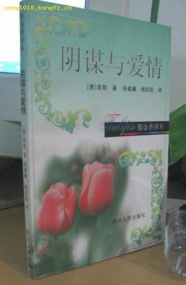 阴谋与爱情 pdf epub mobi 下载