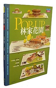 POP-UP 林傢花園 pdf epub mobi 電子書 下載