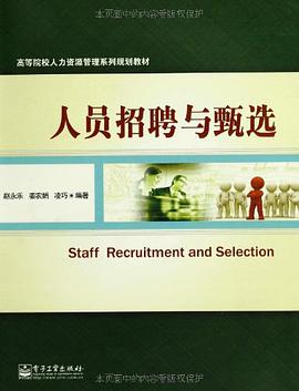 人员招聘与甄选 pdf epub mobi 电子书 下载