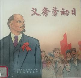 义务劳动日 pdf epub mobi 电子书 下载