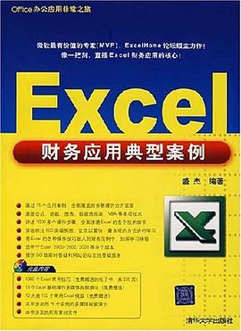 Excel财务应用典型案例 pdf epub mobi 电子书 下载