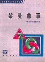 黎曼曲面 pdf epub mobi 电子书 下载