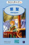 綁架-中國學生英語文庫 pdf epub mobi 電子書 下載