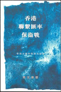 香港聯繋匯率保衛戰 pdf epub mobi 电子书 下载