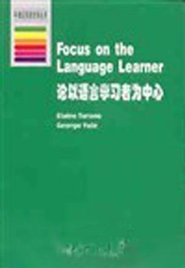 论以语言学习者为中心 pdf epub mobi 电子书 下载
