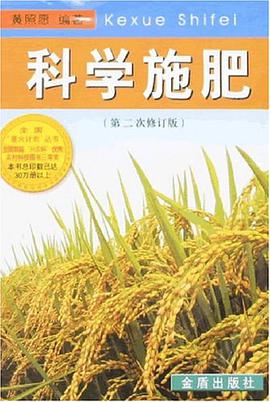 科学施肥 pdf epub mobi 电子书 下载