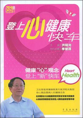 登上心健康快車 pdf epub mobi 電子書 下載