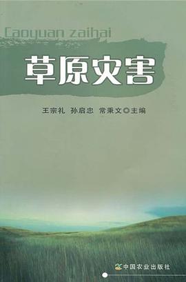 草原灾害 pdf epub mobi 电子书 下载