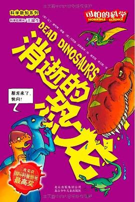消逝的恐龙 pdf epub mobi 电子书 下载