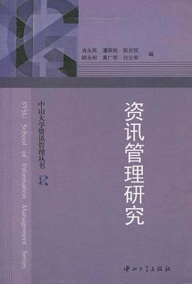 资讯管理研究 pdf epub mobi 电子书 下载