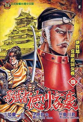 影武者德川家康(04)