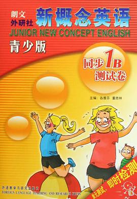 同步1B测试卷-新概念英语-青少版 pdf epub mobi 电子书 下载