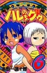 ジャングルはいつもハレのちグゥ6 pdf epub mobi 電子書 下載