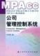 公司管理控制系统 pdf epub mobi 电子书 下载