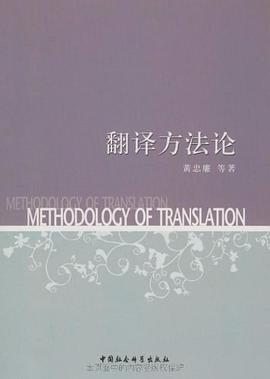 翻译方法论 pdf epub mobi 电子书 下载