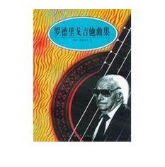 罗德里戈吉他曲集 pdf epub mobi 电子书 下载