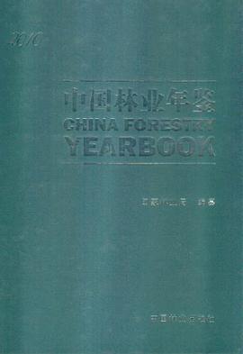 《中国林业年鉴》创办20周年纪念文集 pdf epub mobi 电子书 下载