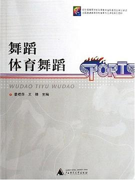 舞蹈體育舞蹈 pdf epub mobi 電子書 下載
