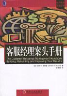 客服經理案頭手冊 pdf epub mobi 電子書 下載