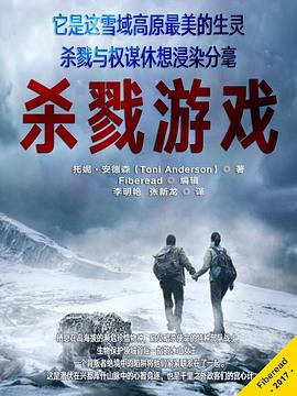 殺戮遊戲 pdf epub mobi 電子書 下載