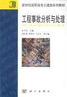 工程事故分析与处理 pdf epub mobi 电子书 下载