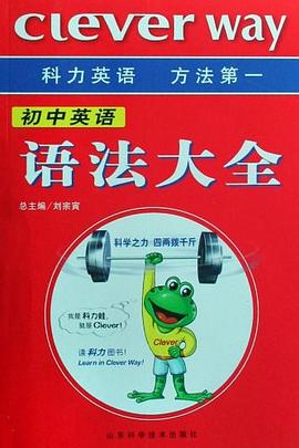 初中英语语法大全 pdf epub mobi 电子书 下载