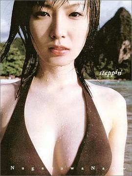 steppin'： 長沢奈央写真集 pdf epub mobi 电子书 下载