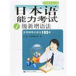 日本语能力考试1级新增语法 pdf epub mobi 电子书 下载