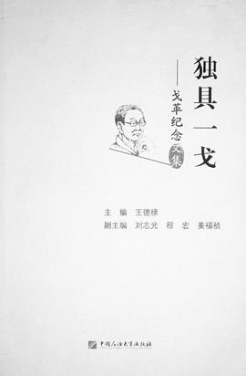 独具一戈 pdf epub mobi 电子书 下载