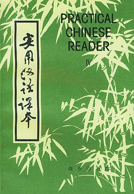 实用汉语课本 pdf epub mobi 电子书 下载