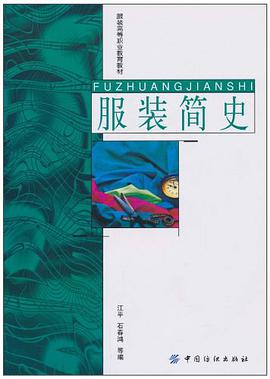 服装简史 pdf epub mobi 电子书 下载