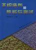 非织造布的性能与测试 pdf epub mobi 电子书 下载
