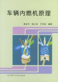 车辆内燃机原理 pdf epub mobi 电子书 下载