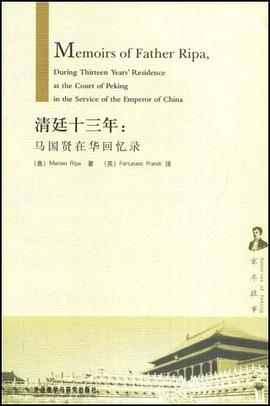 清廷十三年 pdf epub mobi 电子书 下载
