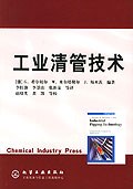 工业清管技术 pdf epub mobi 电子书 下载