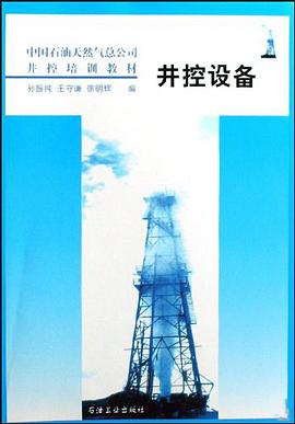 井控设备 pdf epub mobi 电子书 下载