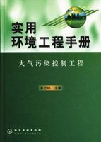 实用环境工程手册 pdf epub mobi 电子书 下载