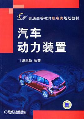汽车动力装置 pdf epub mobi 电子书 下载