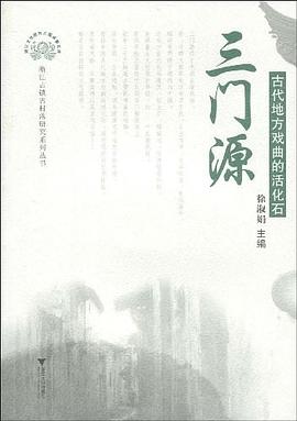 三门源 pdf epub mobi 电子书 下载