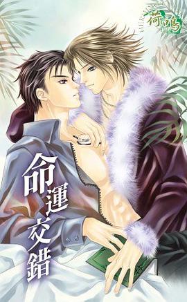 命运交错 pdf epub mobi 电子书 下载