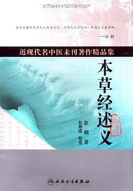 本草经述义 pdf epub mobi 电子书 下载
