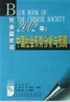 2002年：中国社会形势分析与预测 pdf epub mobi 电子书 下载