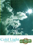 冷光