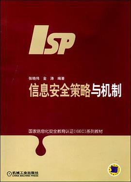 信息安全策略与机制 pdf epub mobi 电子书 下载