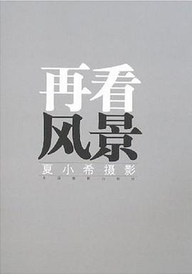 再看风景 pdf epub mobi 电子书 下载